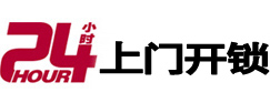 儋州24小时上门开锁公司